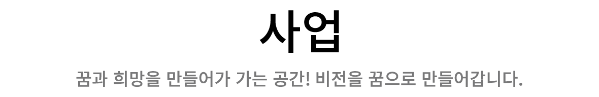 사업