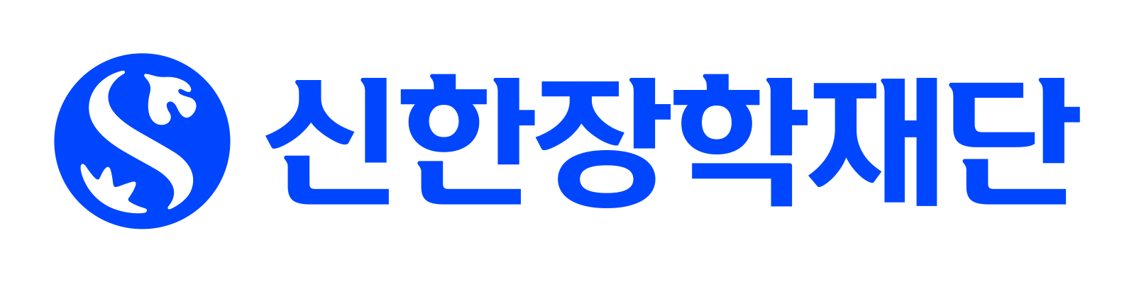 재단법인 신한장학재단